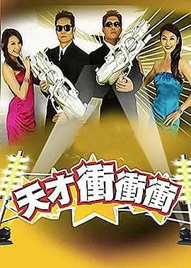 快乐再出发海报